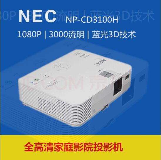 NEC投影仪办公 全高清HDMI投影机可家用3D NP-CD310