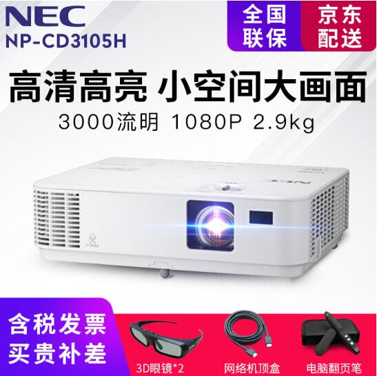 NEC NP-CD3105H投影仪办公 全高清HDMI投影机可家用