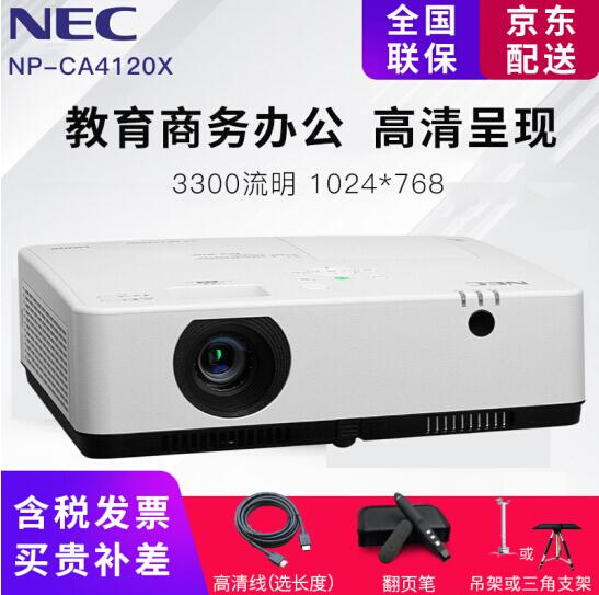 NEC投影仪办公 家用投影机便携/挂式 CA4120X 3300流